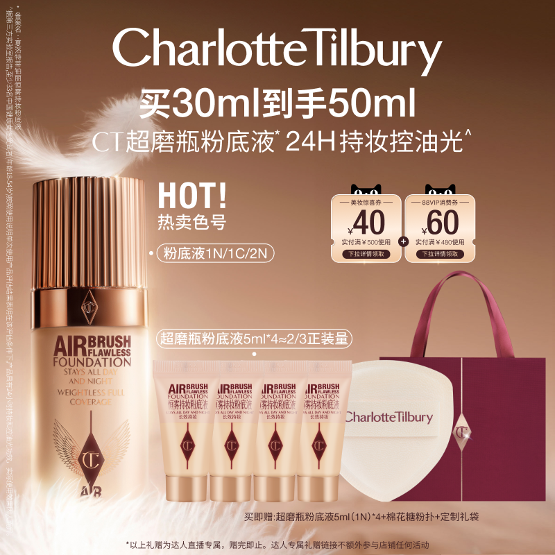【交个朋友】CT超磨瓶粉底液长效持妆控油遮瑕服帖油皮挚爱,彩妆/香水/美妆工具,粉底液/膏,淘宝优惠券,粉丝福利购,淘宝优惠卷