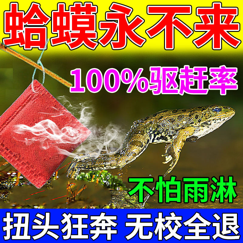 灭青蛙药驱赶蟾蜍癞蛤蟆克星无毒室内外池塘强力全窝驱除专用神器