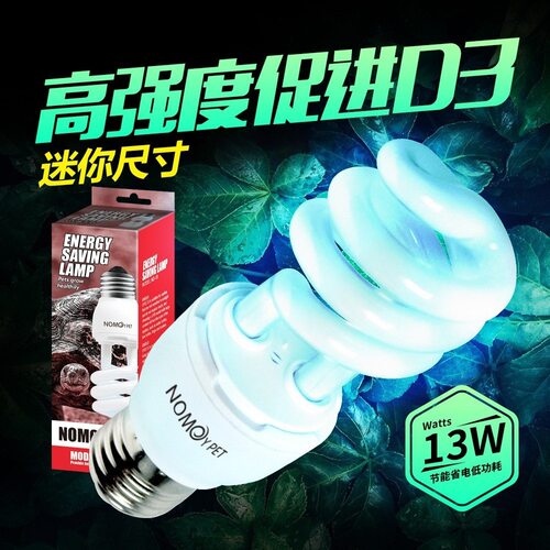 诺摩13W高强度D3爬虫UVB灯变色龙