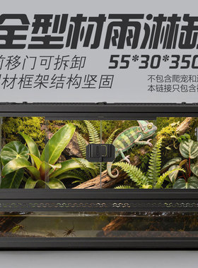 诺摩爬宠缸玻璃缸角蛙蜘蛛守宫蜥蜴全型材拆卸雨淋缸YL-12 55*30*