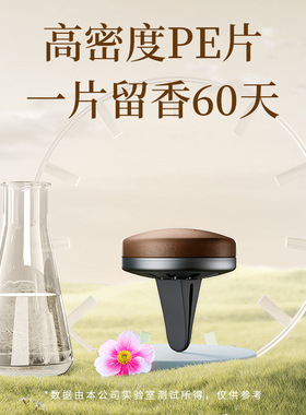 小羊皮车载香薰出风口香