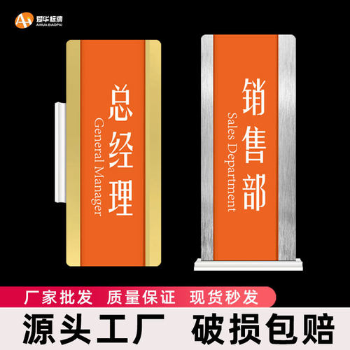 亚克力抽拉式双面科室牌办公室