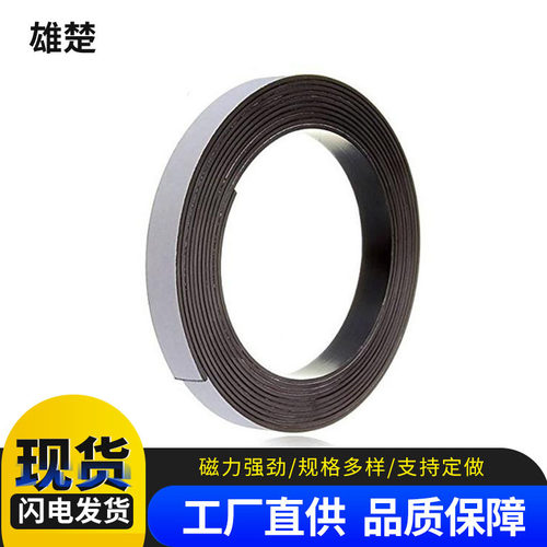 橡胶磁条强力国产软磁胶冰箱DIY