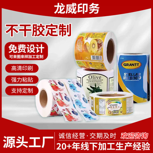 卷筒不干胶标签可定制酒水饮料30