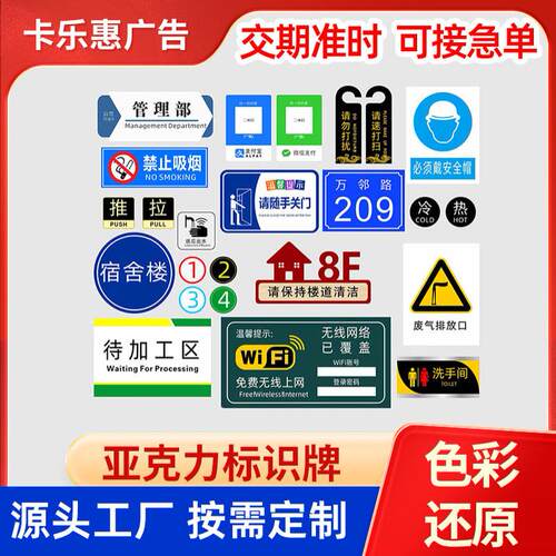 亚克力科室门牌公司广告导视定制