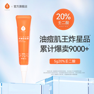 效期2025.12漾一20%壬二酸祛痘精华凝胶闭口粉刺非水杨酸祛痘膏