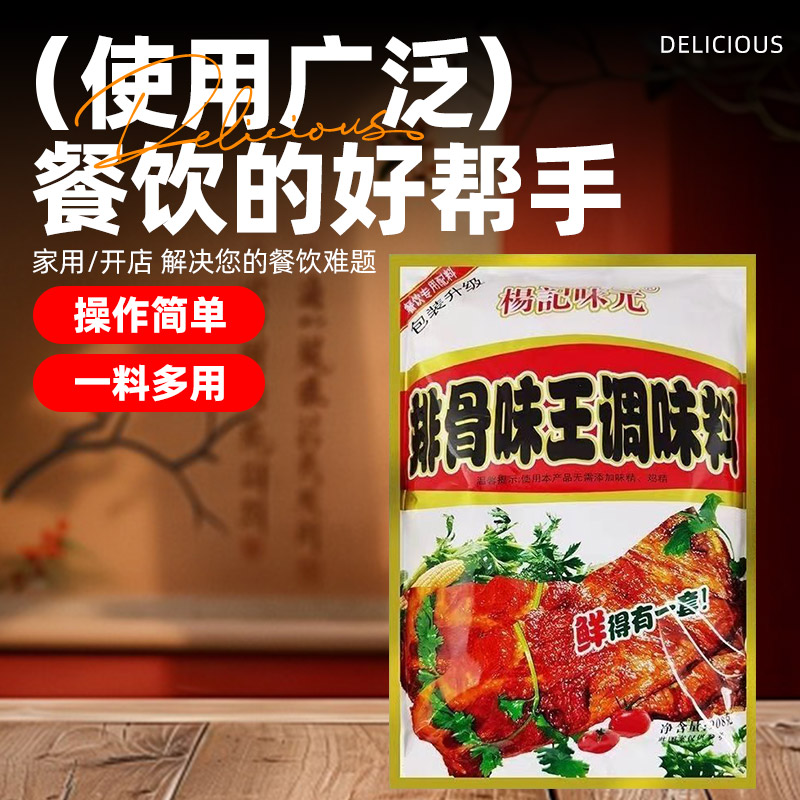 杨记味元排骨味王908克商用