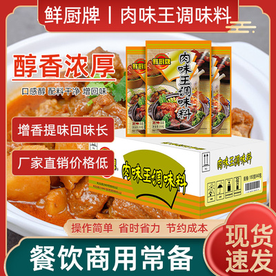 卤味去腥提鲜增香馅料王