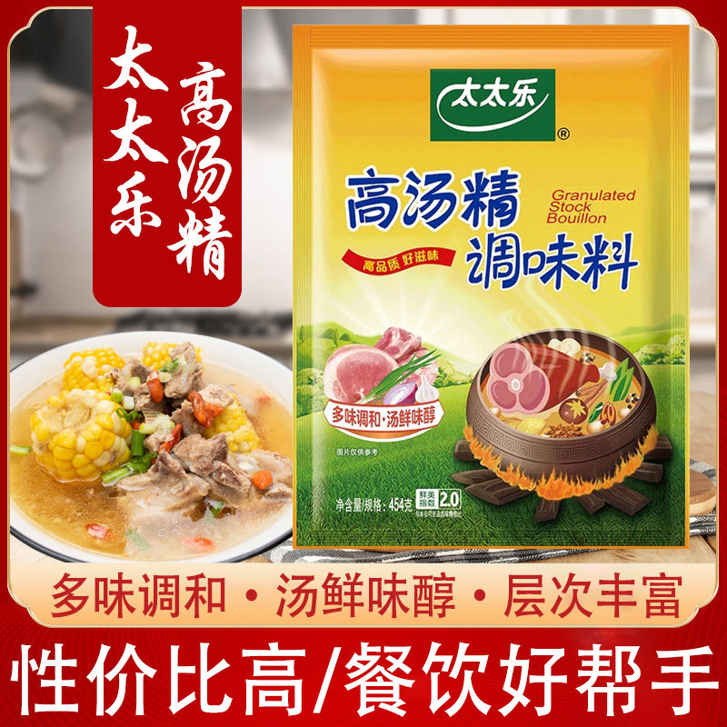 包邮新货【太太乐高汤精454g 】增鲜佐料味精调味品美味火锅串串,粮油调味/速食/干货/烘焙,特色/复合食品添加剂,淘宝优惠券,粉丝福利购,淘宝优惠卷