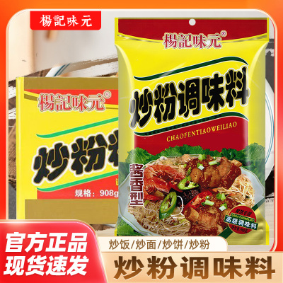 杨记味元炒粉调味料908g炒粉炒