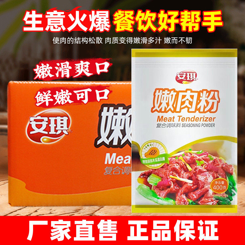 安琪嫩肉粉腌制烧烤牛羊鸡肉串调味料 400g食用肉松粉商用家用,粮油调味/速食/干货/烘焙,特色/复合食品添加剂,淘宝优惠券,粉丝福利购,淘宝优惠卷