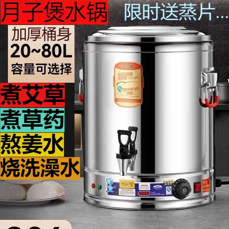 坐月子煲洗澡水锅304电热桶保温桶大容量商用蒸煮桶汤桶早餐桶蒸