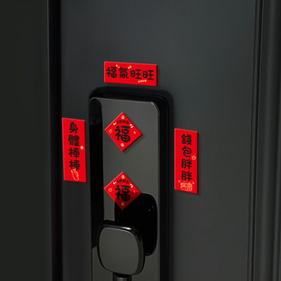 贴在门上的小对联磁吸入户门智能门锁装饰贴纸2026马年新春温馨氛