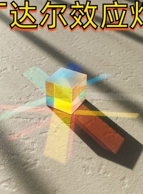 丁达尔效应灯太阳手合色棱镜光之立方六面抛光立体魔方七彩折射