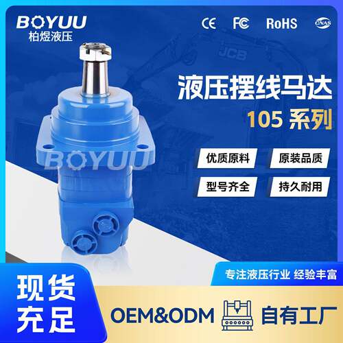 105-1002-006摆线马达用于工程机械工业车辆售后有保障