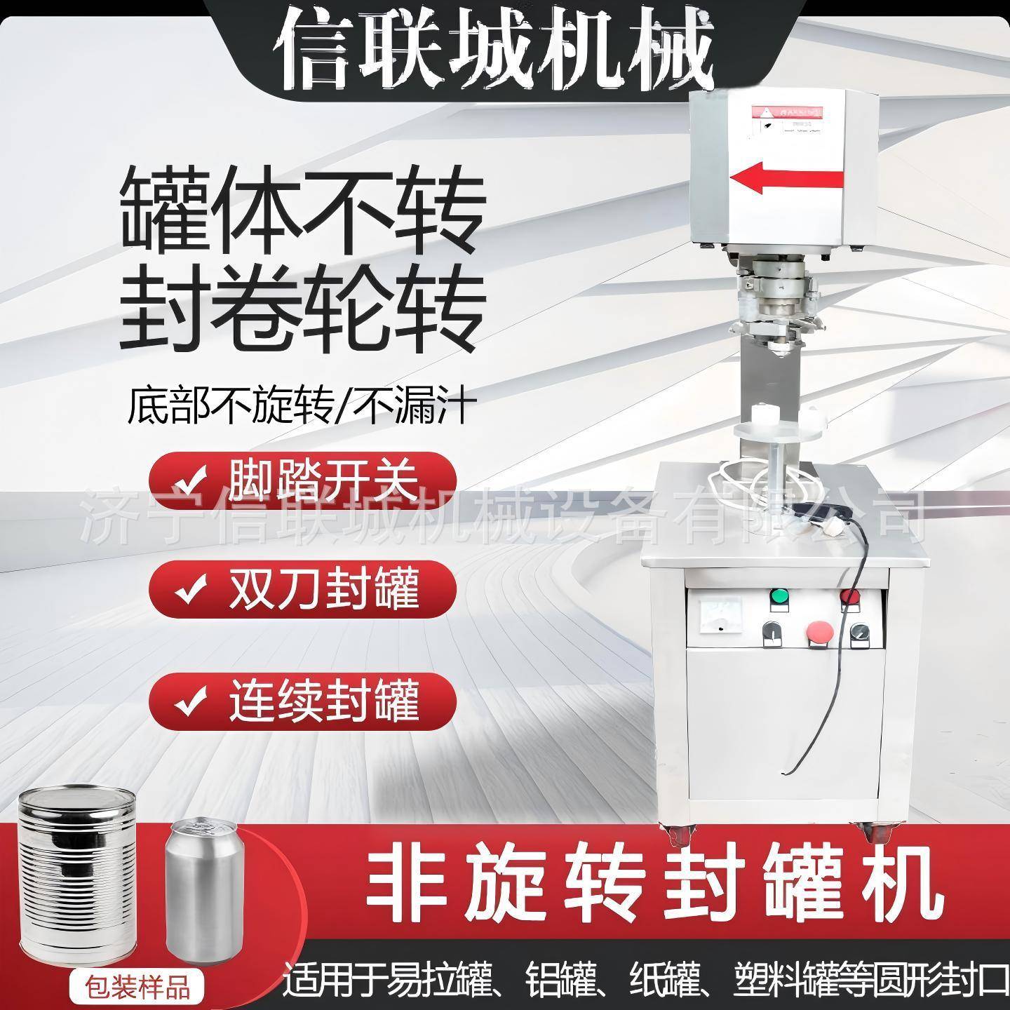 半自动封机马口铁易拉封盖机薯片塑料封口机立式封口设机