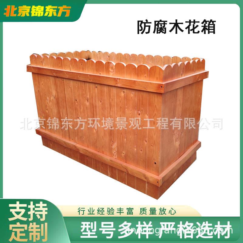 户外木质花箱防腐木花盆碳化木花花架/花几