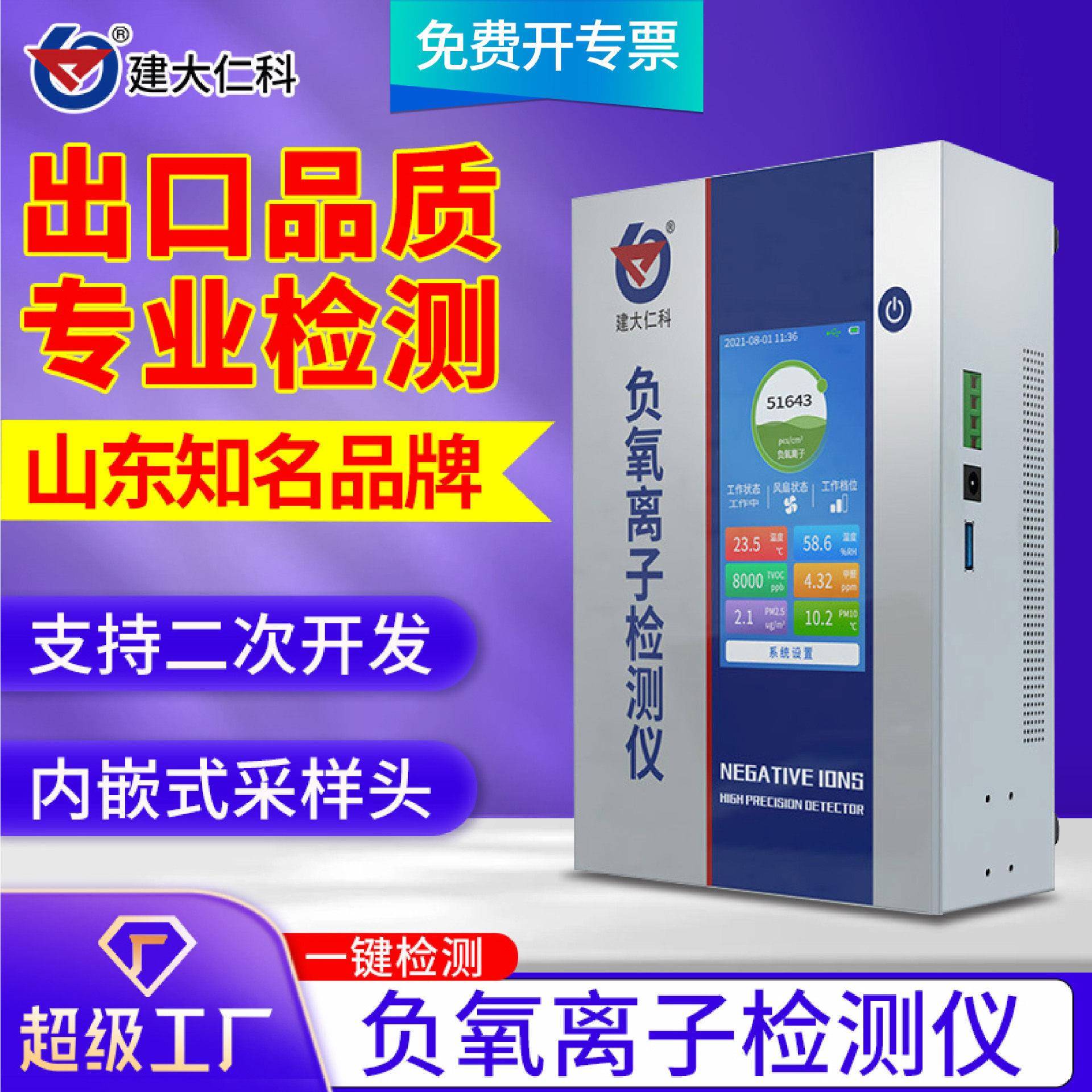 空气负离子检测仪精度甲醛PM2.5温湿度空气质量负氧离子监测站