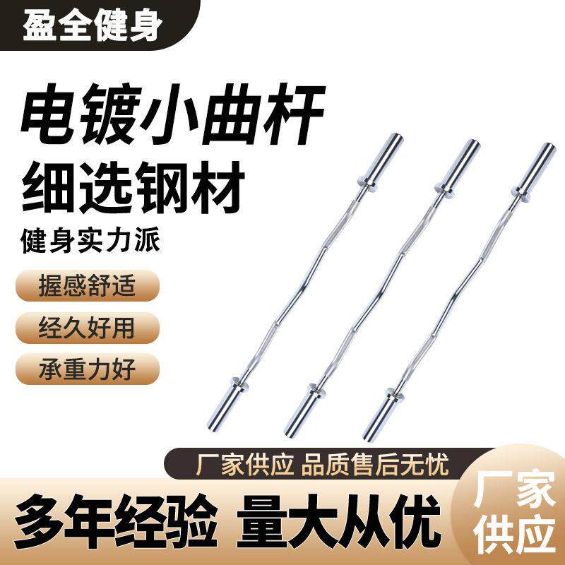 健身房举重杠铃杆1.2m小曲杆奥杆带轴承铜套举重杆家用电镀杠铃杆