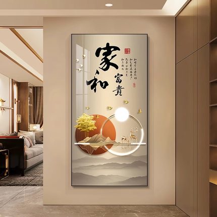 家和富贵玄关装饰画2026新款轻奢入户走廊尽头过道挂画正对门壁画