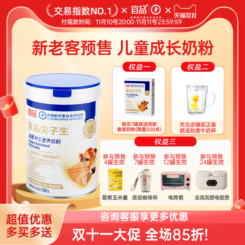 【预售】儿童青少年考试学习专用DHA益智奶粉  航天品质3到14岁