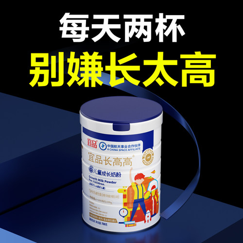 【成长黑科技】宜品长钙CBP赖氨酸儿童奶粉成人正品官方旗舰店