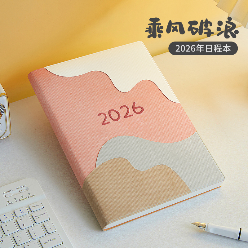 2026年日程本新款自律手册可定制