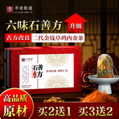六味石善方金钱草茶鸡内金海金沙玉米须野生大叶金钱草颗粒冲剂茶