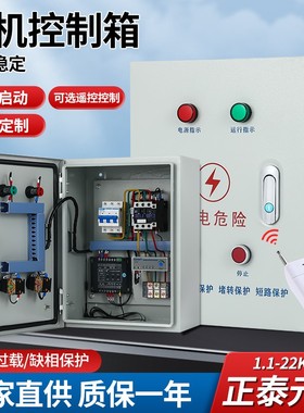 三相电机保护控制箱380V4/5.5/7.5/11KW水泵风机短路缺相过载保护