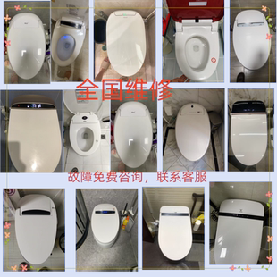 智能马桶配件大全智能马桶维修服务智能马桶上门维修智能马桶零件