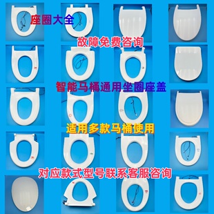 智能马桶通用坐圈座盖配件多款型号适用免费咨询智能坐便器座圈