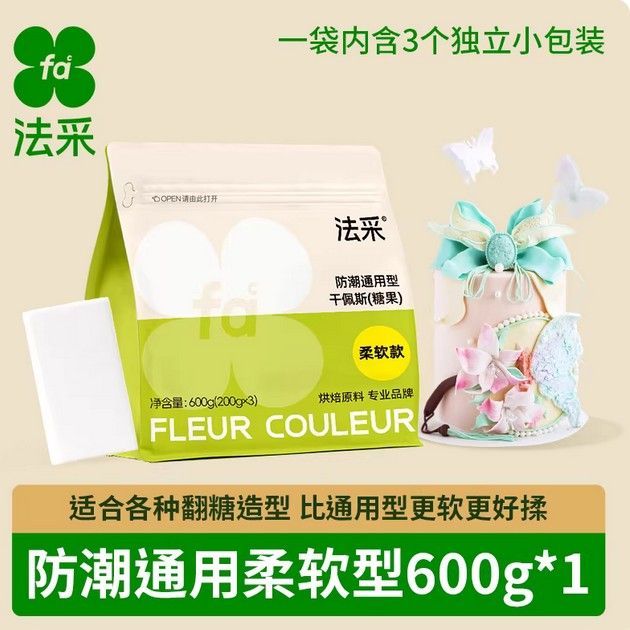 FC法采翻糖防潮通用干佩斯60其它原料