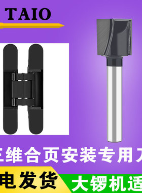 三维合页刀头三维可调隐形合页开孔器模具铣刀木工长柄清底刀加长