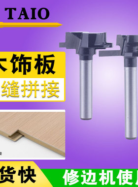 碳晶板无缝拼接刀木饰面子母刀平缝子母槽开槽刀密拼公母槽刀头