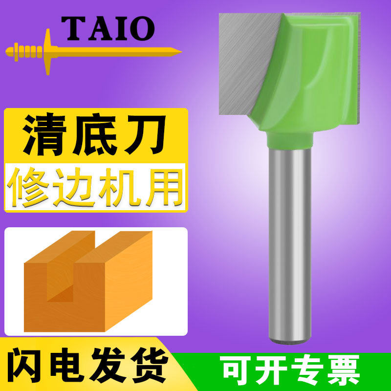 1/4清底刀绿色修边机刀头平底修边刀18宽木工刀具20直刀铣刀开槽