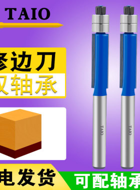 木工双轴承修边刀修边机刀头大全滚珠刀头锣机石膏板直刀加长套装