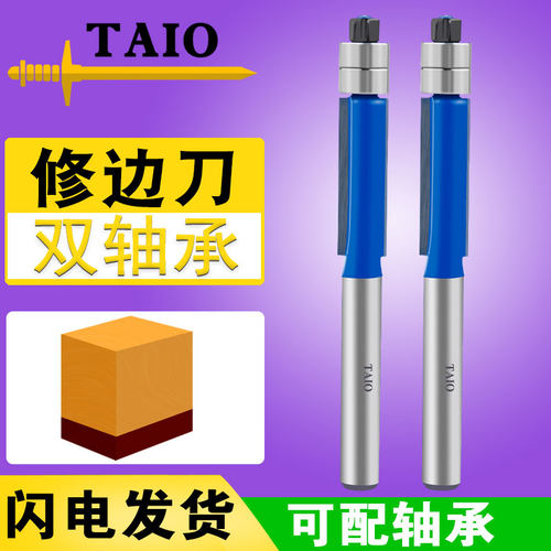 taio双轴承修边刀闪电发货