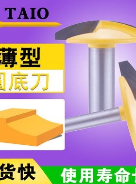 薄型圆底刀碗型平底刀修边机刀头雕刻机锣刀木工铣刀电木铣镂刀