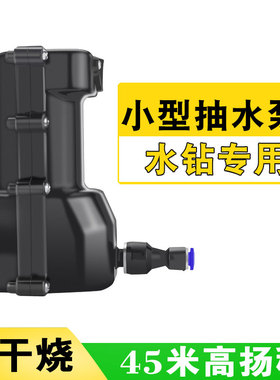 水钻抽水泵水钻专用微型水泵开槽机小型水泵小水泵