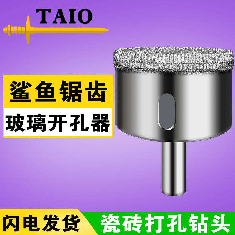 taio带齿玻璃钻头闪电发货