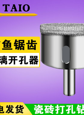 带齿玻璃钻头45mm全瓷瓷砖打孔钻头6mm玻璃开孔器锯齿金刚砂钻花