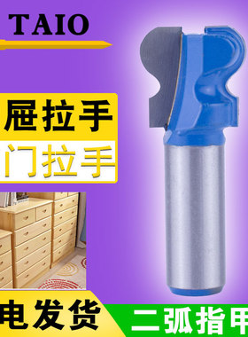 二弧指甲刀厨柜门抽屉刀隐形免拉手开槽刀衣柜门暗拉手刀木工铣刀