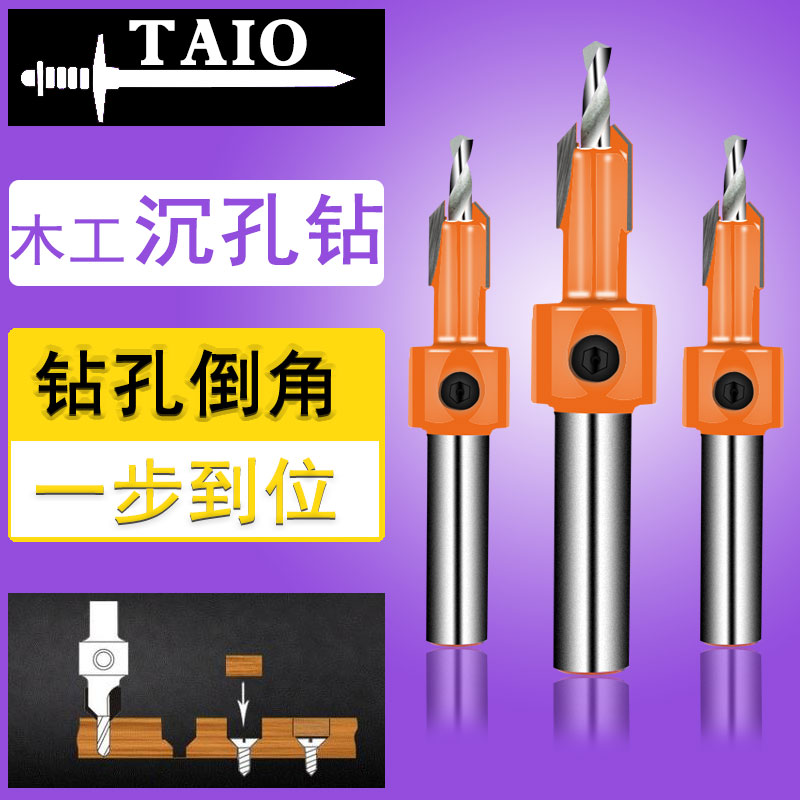 TAIO木工沉头锥形钻头
