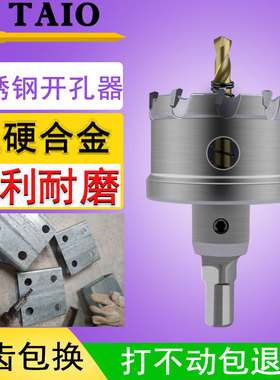 不锈钢开孔器专用钻头超硬合金钢板开孔神器20mm金属钻孔铝膜扩孔