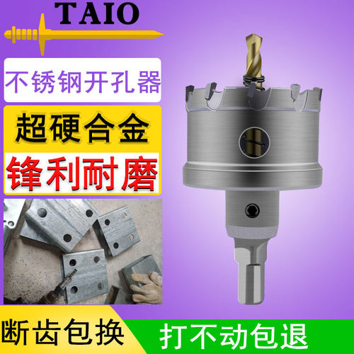 不锈钢开孔器专用超硬合金钻头
