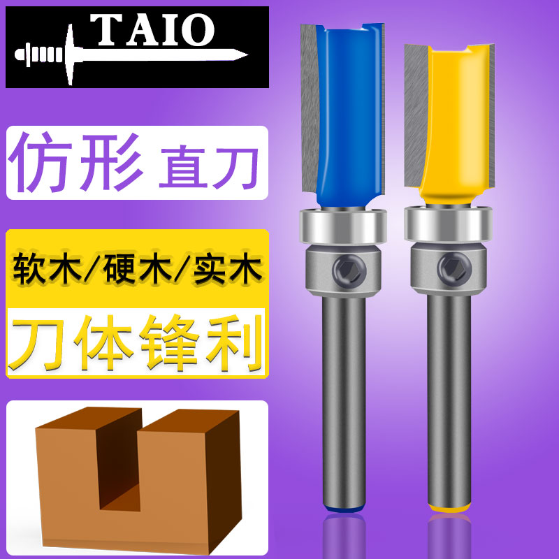 带轴承仿型直刀taio闪电发货
