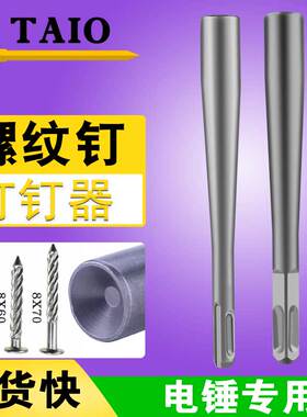 螺纹钉打钉器冲击钻打钉神器新型麻花钉固定器不锈钢钢钉辅助器