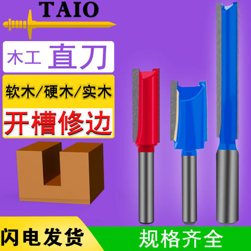 taio木工双刃直刀修边机大全