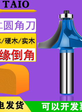 修边机圆角刀头圆弧木工刀具大全木铣机倒角锣刀套装半圆开槽铣刀
