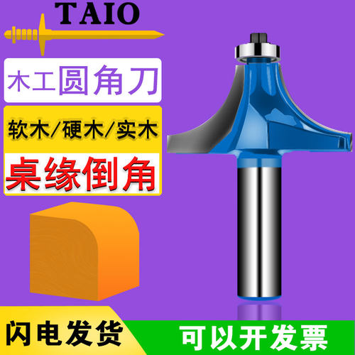 修边机圆角刀头木工大全